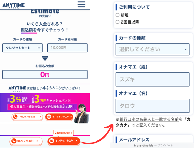エニタイム申し込み方法