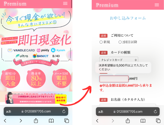 プレミアム申し込み方法