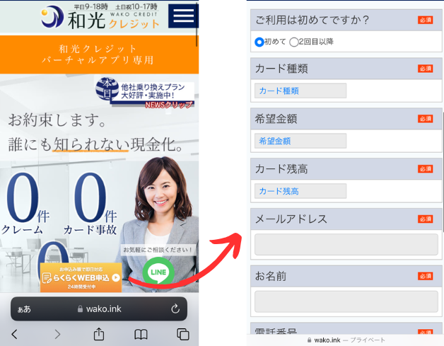 和光クレジット申し込み方法