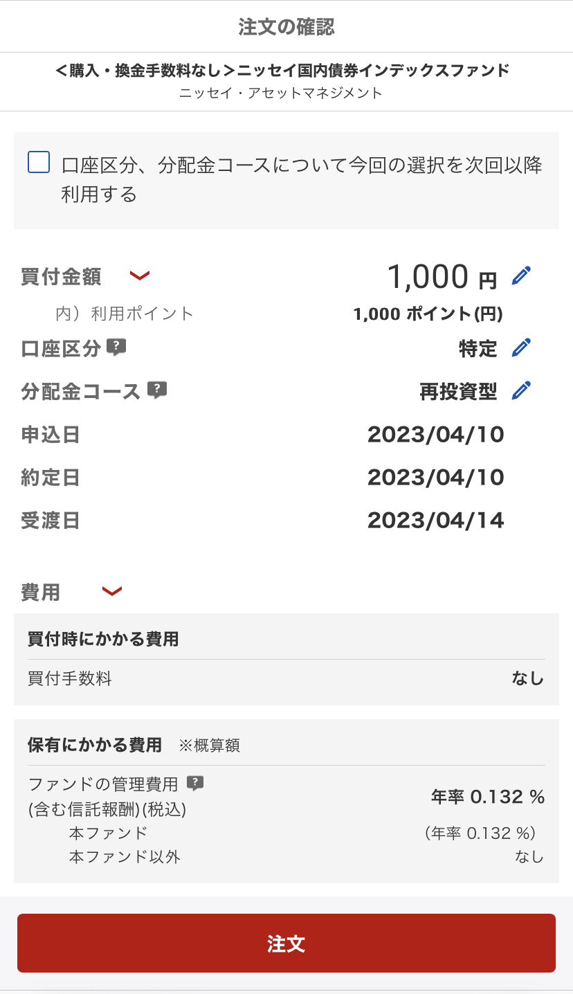 購入する商品の確認